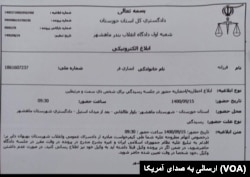 احضاریه دادگاه فرزانه انصاری‌فر