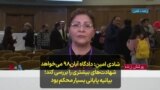 شادی امین: دادگاه آبان۹۸ می‌خواهد شهادت‌های بیشتری را بررسی کند؛ بیانیه پایانی بسیار محکم بود