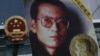 FILE - A picture of Chinese dissident Liu Xiaobo is shown outside the China's Liaison Office in Hong Kong, Oct. 11, 2010. 