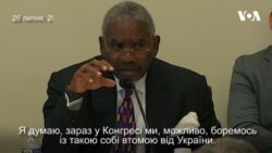 Законодавці у Конгресі США виступали за необхідність подальшої фінансової підтримки України. Відео
