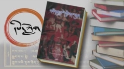 གཞོན་ནུ་ཟླ་མེད་ཀྱི་གཏམ་རྒྱུད།