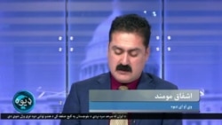 د ډیوه د روانو چارو خپرونه په ټي وي
