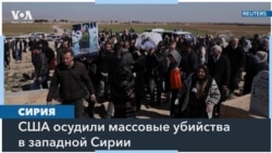 Столкновения в Сирии: более тысячи погибших 