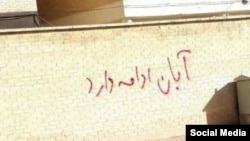 آبان ادامه دارد، شعارنویسی روی دیوارهای شهر