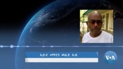 ኣብ ከተማ መቐለ ዝተዳለወ ዝኽሪ ዓለምለኸ መዓልቲ ስደተኛታት