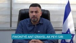 Izrayèl di Li Pap Abandone Zòn Fwotyè yo ak Lasiri