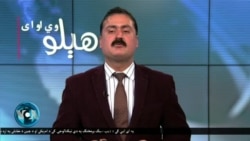 هېلو وي او اې په ټي وي