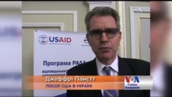 США дають Україні "електронний парламент", щоб не було диктаторських законів. Відео
