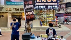 Michael(左)認同家長為了子女有更好學習及成長環境帶同子女移民，不需要被國安法”維穩教材”洗腦。（美國之音 / 湯惠芸）