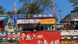 支聯會維園年宵攤檔被清場前掛上大幅平反六四橫額。(美國之音 湯惠芸拍攝)