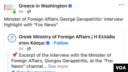 Фејсбук профил на амбасадата на Грција во САД