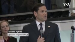 Рубио: САД ќе промовираат мир низ светот