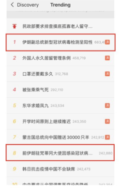 Weibo screen grab, Feb. 28, 2020