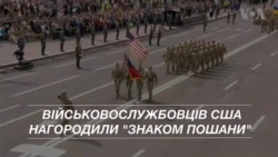 На День Незалежності, МОУ нагородило американських військових, які врятували життя львів'янам. Відео