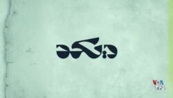 دی‌کد - امر به معروف، مصداق اطلاعات گمراه‌کننده برای سرپوش گذاشتن بر آزارگری حکومت برای زنان