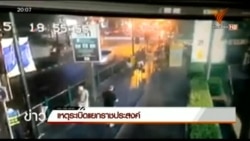 Surveillance Cameras Catch Moment of Thai Blast