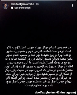 روایت ابوالفضل غلامی، وکیل بهرام (بهمن) چوبی اصل