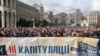 Protesters hold a banner that reads: "No Capitulation" as they gather in Independence Square in Kyiv, Ukraine, Oct. 6, 2019.