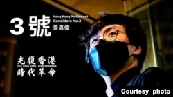 參選“香港議會”的姜嘉偉在網上的宣傳照片。(姜嘉偉Facebook專頁截圖）