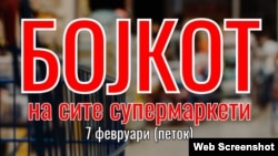 Преку социјалните мрежи се повикува на бојкот на 7ми февруари