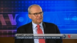 Економіст Андерс Аслунд з приводу націоналізації Приватбанку: "Не думаю, що є приводи для паніки". Відео