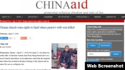 对华援助协会网站报道中国河南省驻马店市新蔡县牧师李建功的妻子丁翠梅被活埋事件, 右图为牧师李建功 (2016年4月27日)