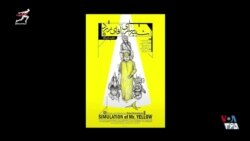 اکران - شبیه سازی آقای زرد: عشق، جنگ و وسوسه یک رنگ