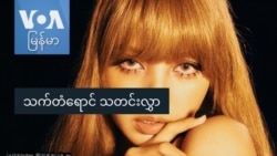 သက်တံရောင် သတင်းလွှာ