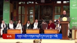 བོད་མིའི་རང་དབང་སྒེར་ལངས་གསུམ་བཅུའི་དུས་དྲན་ཐེངས་ ༦༦ པ་བཞུགས་སྒར་དུ་གཞུང་འབྲེལ་གྱིས་སྲུང་བརྩི།