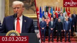 དགོང་དྲོའི་ཀུན་གླེང་ཐད་གཏོང་། ༢༠༢༥ ཟླ ༣ ཚེས ༣ 