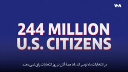 راه‌های متعدد برای رای‌دهی در انتخابات ر یاست جمهوری امر یکا