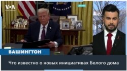 Заморозка федеральных грантов, «отложенная отставка» для госслужащих США и отмена TPS для венесуэльцев 