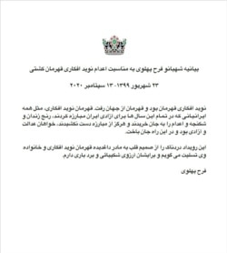 بیانیه شهبانو فرح پهلوی در رابطه با اعدام نوید افکاری توسط رژیم حاکم بر ایران