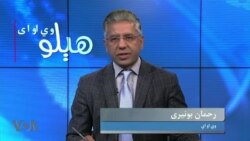 هېلو وي او اې په ټي وي