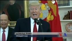 Найбільше скорочення податків в історії США - податкова реформа президента Трампа. Відео