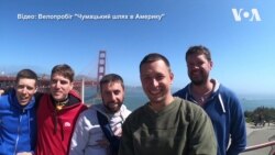 Українські велосипедисти в Америці розповідають про війну на Донбасі та досягнення українців. Відео