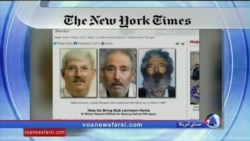 نگاهی به مطبوعات: تازه ترین تلاش ها برای کسب اطلاعات از ایران درباره رابرت لوینسون