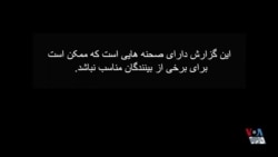 بحث‌برانگيز - سودان: نبردنظامیان، تراژدی غیرنظامیان / قسمت دوم