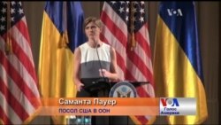 Посол США в ООН: Радбез не може зупинити Росію. Відео