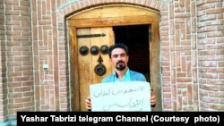 یاشار تبریزی، فعال مدنی در ایران - آرشیو