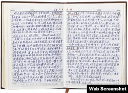 毛泽东前秘书李锐的六四日记(照片来源：胡佛研究所 via 明镜)