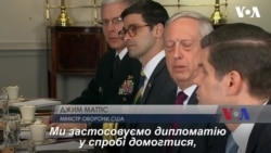 Зустріч міністра оборони України із главою Пентагону. Відео