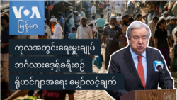 ကုလအတွင်းရေးမှူးချုပ် ဘင်္ဂလားဒေ့ရှ်ခရီးစဉ်
