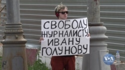 Російського журналіста Івана Голунова випустили на свободу. Відео