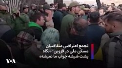 تجمع اعتراضی متقاضیان مسکن ملی در قزوین؛ «نگاه پشت شیشه جواب ما نمیشه»