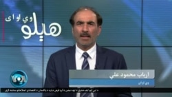 هېلو وي او اې په ټي وي