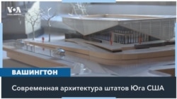 A South Forty: выставка, которая разрушает мифы об архитектуре Юга США 