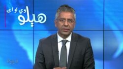 هېلو وي او اې
د پاکستان پارلېمان د ستر عدالت د انتخاباتو په هکله فېصله رد کړه، ایا روان سیاسي جنجال نور سوا کیږي؟
کوربه رحمان بونیری