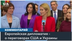 Глава дипломатии ЕС в ООН: соглашение с Путиным должно иметь гарантии безопасности 