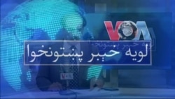 لویه پښتونخوا په ټي وي
